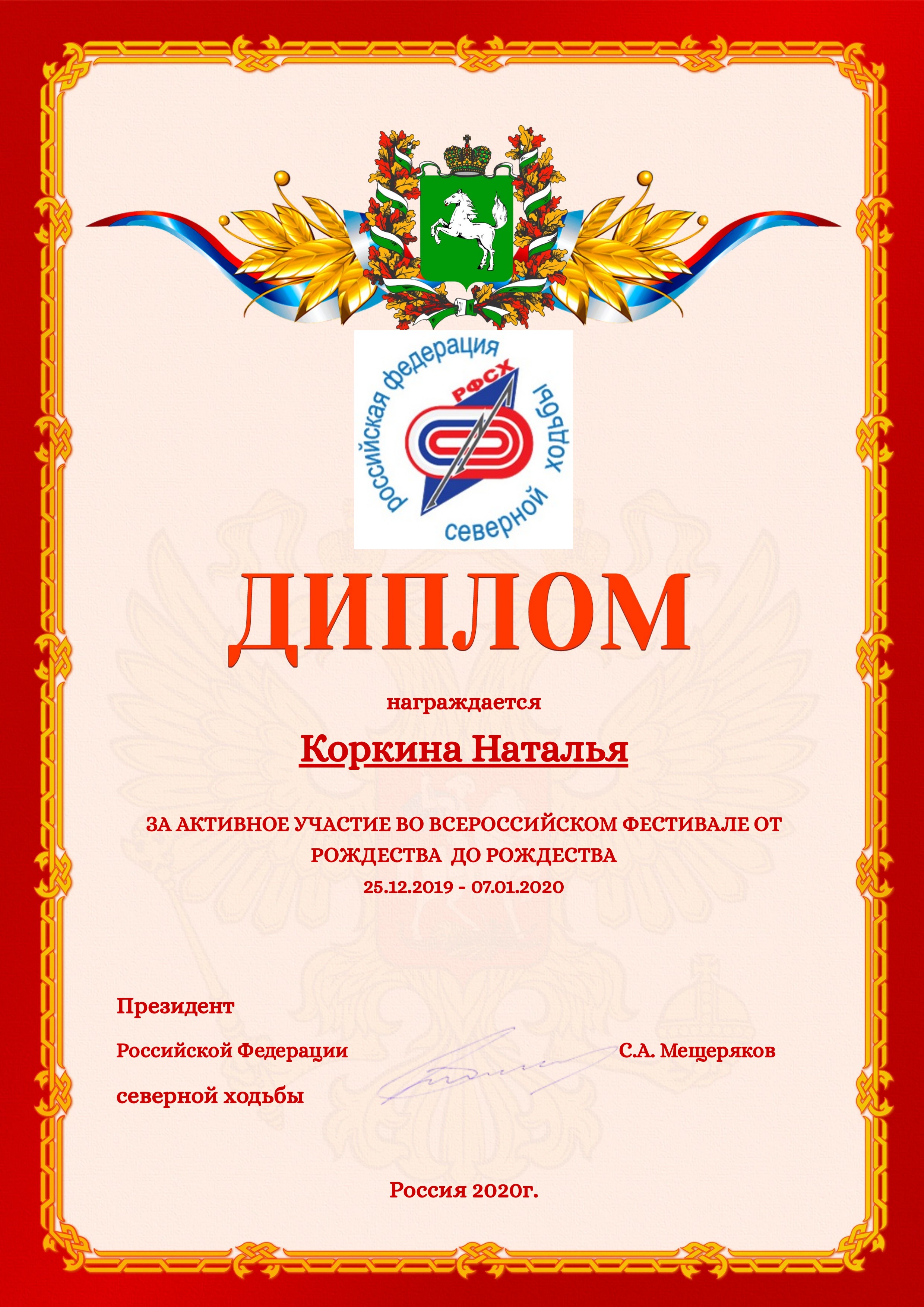  От Рождества до Рождества 2019-2020.jpg